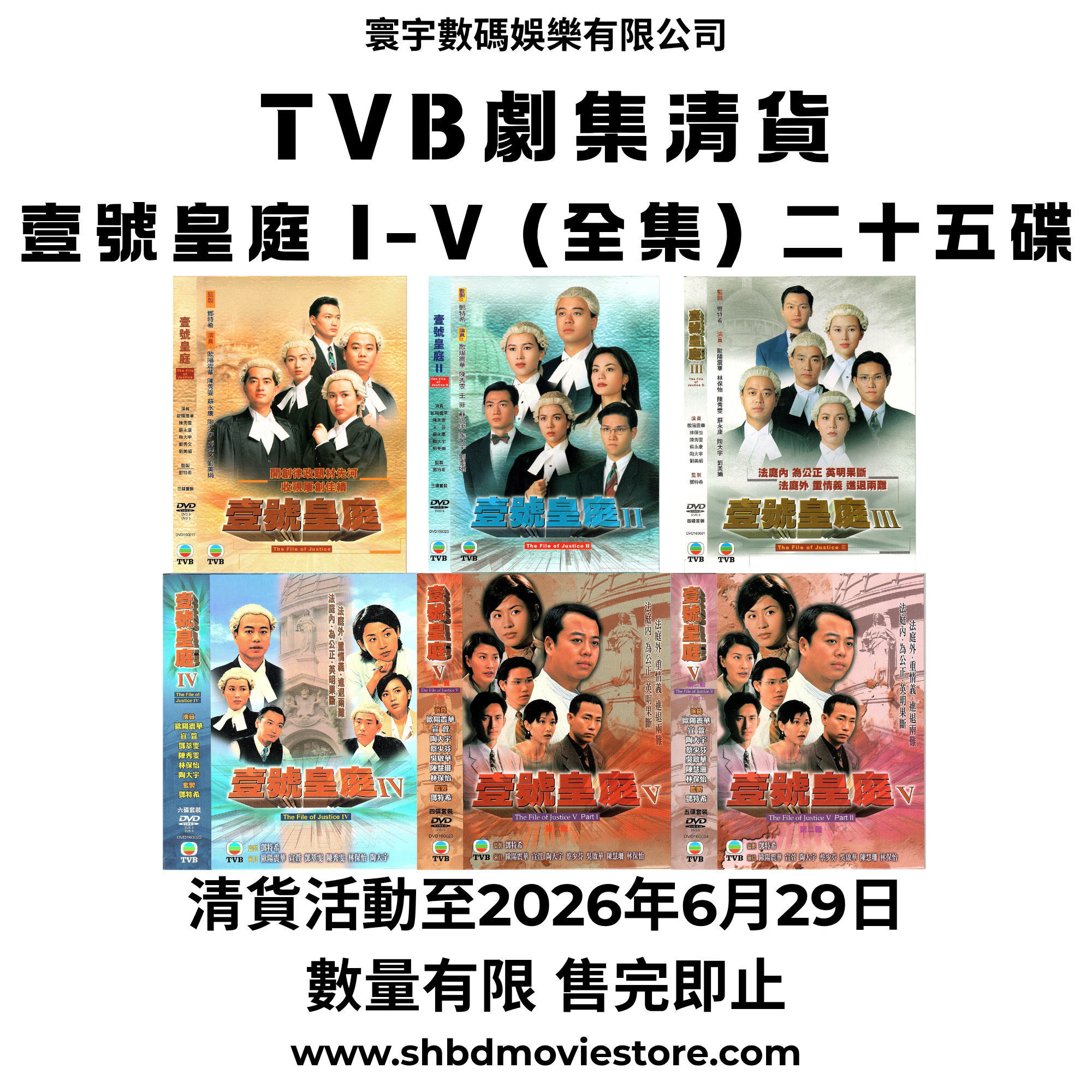 壹號皇庭 I-V (全集) 二十五碟