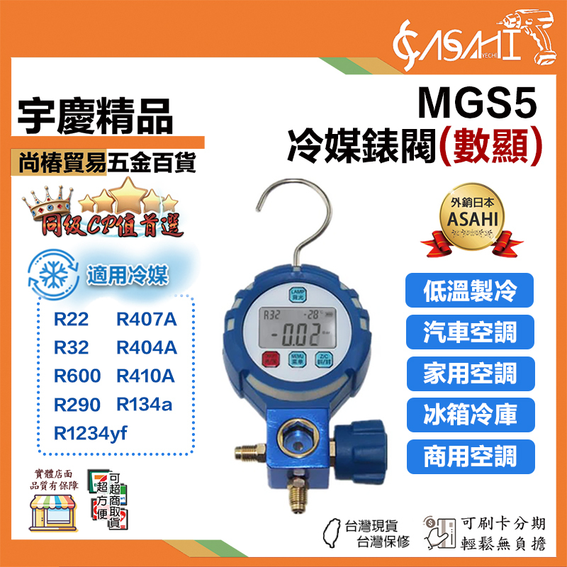 附發票｜R32｜冷媒錶閥 數顯款 冷媒電子錶冷媒錶 冷媒 冷媒錶組 冷媒低壓錶 冷媒高壓錶
