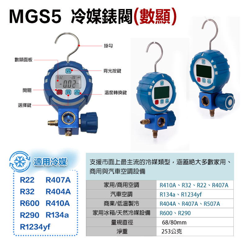 附發票｜R32｜冷媒錶閥 數顯款 冷媒電子錶冷媒錶 冷媒 冷媒錶組 冷媒低壓錶 冷媒高壓錶