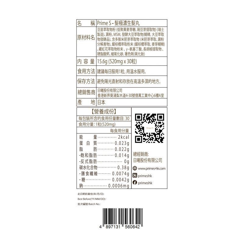 Prime S -髮極濃生髮丸  30粒