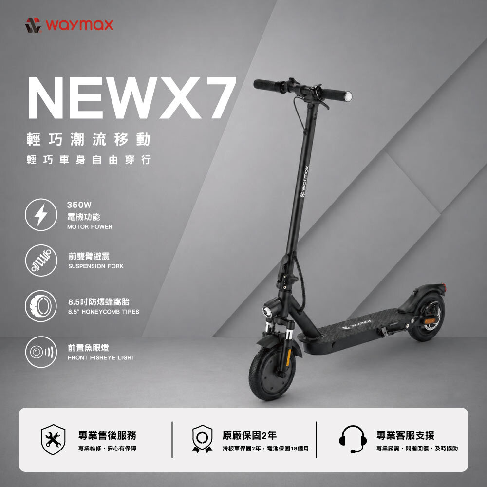 🔥限時預購$14,800| 買車送露營椅 | Waymax | New X7 電動滑板車