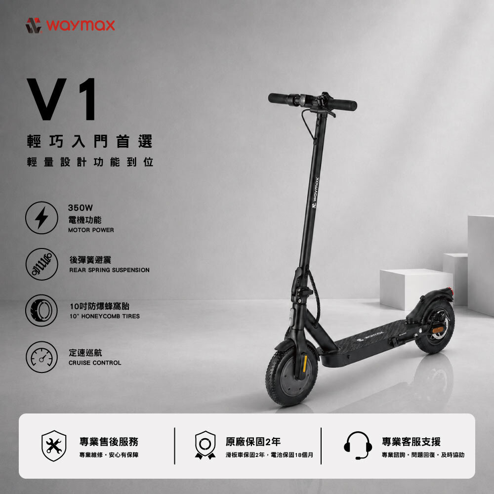 🔥限時優惠$9,299 | Waymax | V1  電動滑板車
