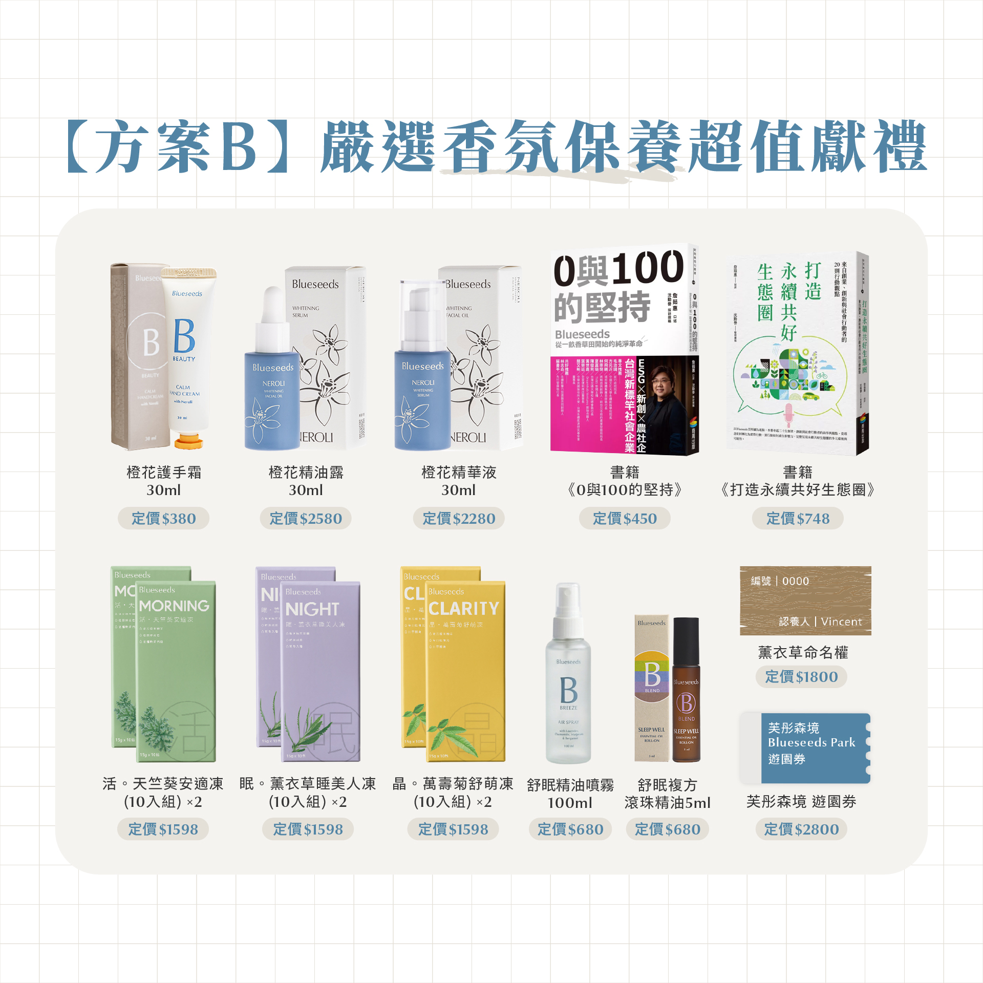 2026 認養一畝香草田 - 保養特別方案