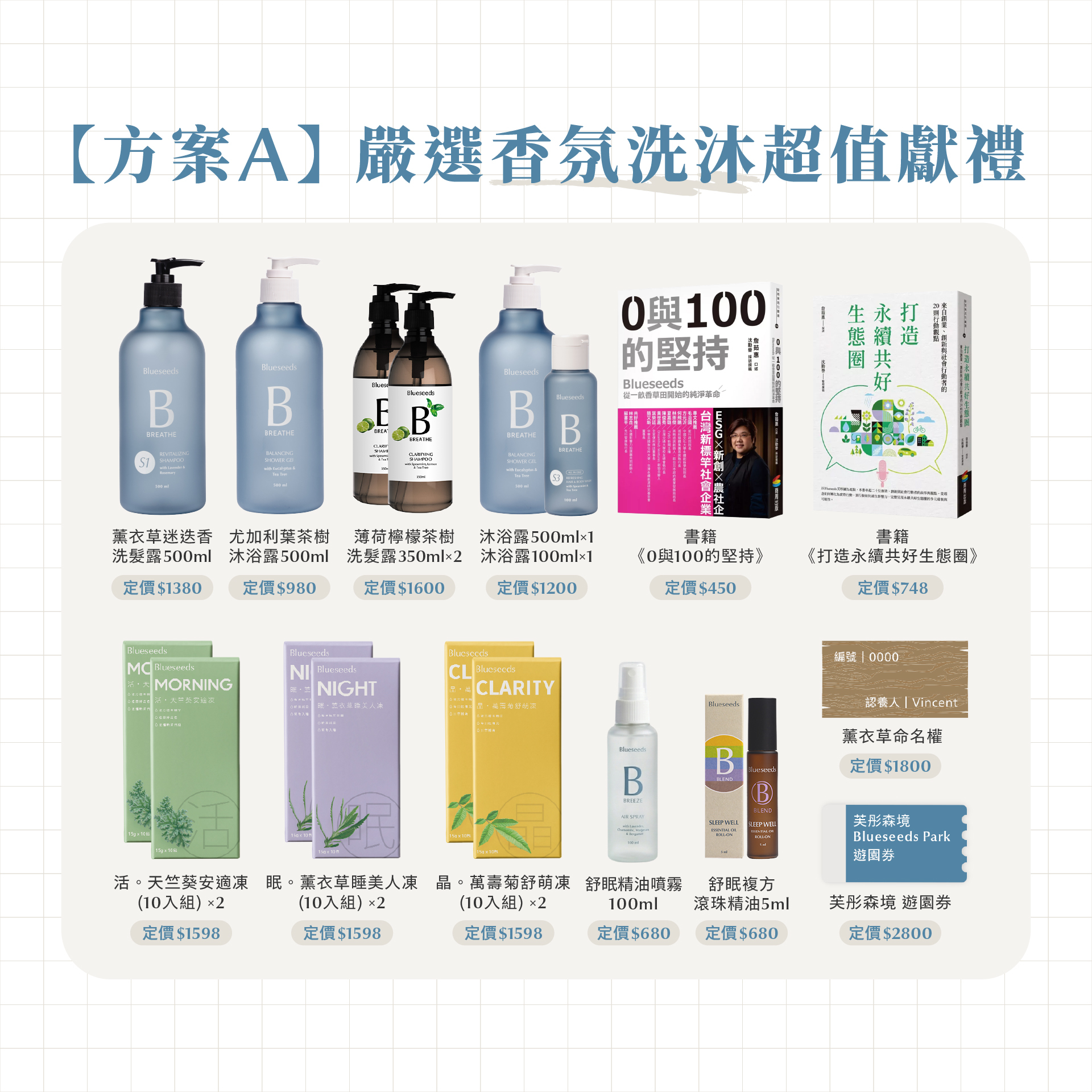 2026 認養一畝香草田 - 洗沐特別方案