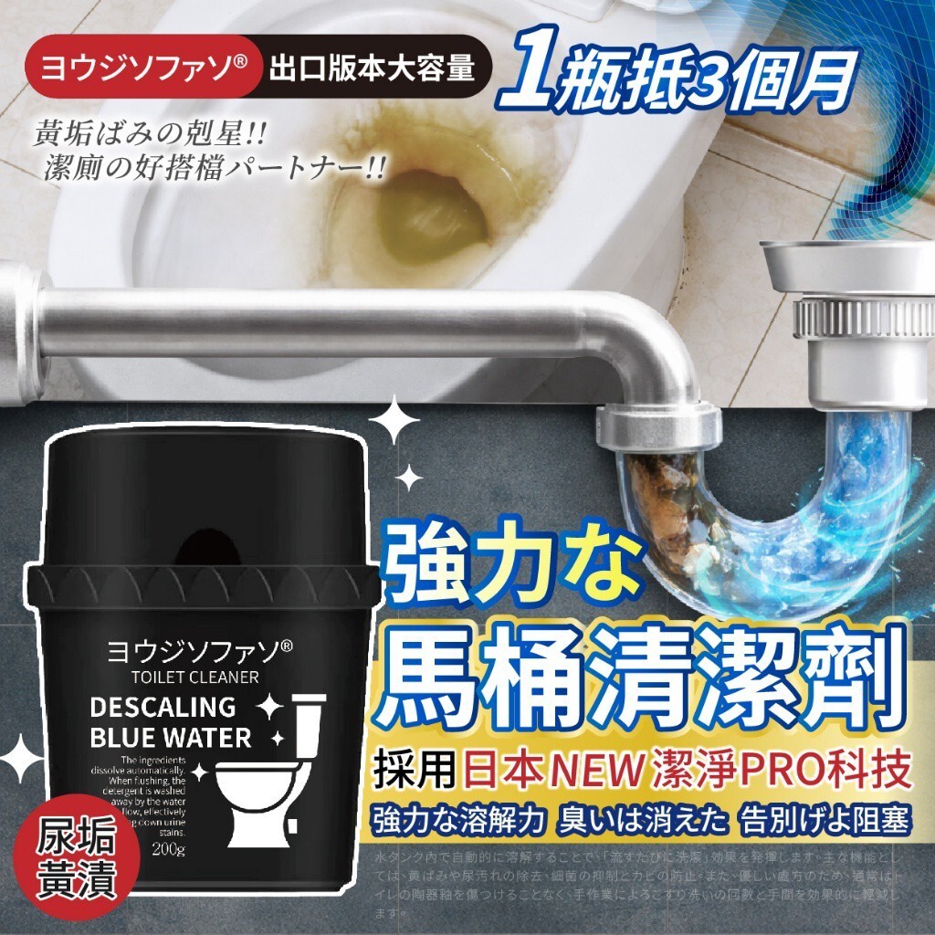 WSBB11748  ヨウジソファソ® 出口版本大容量強力除垢馬桶清潔劑 200g 2瓶/組（現貨）