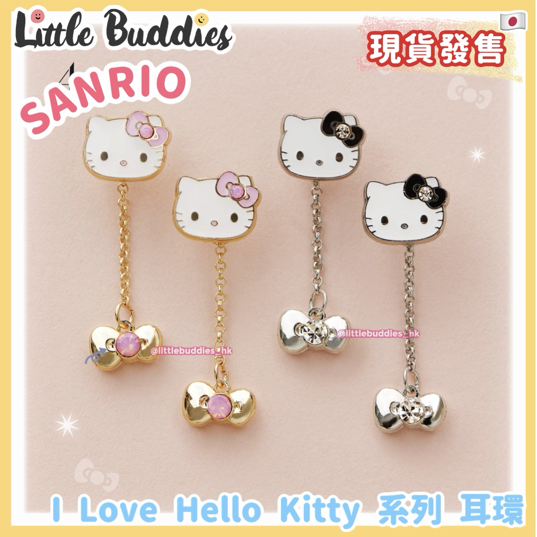 日本 Sanrio I Love Hello Kitty 系列 - 耳環