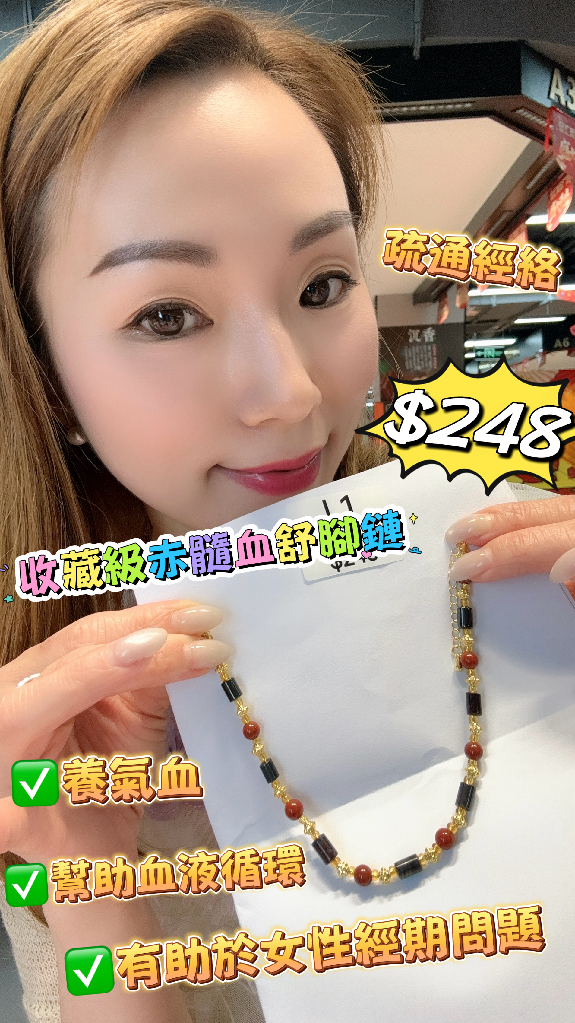 (L1) 收藏級赤髓血舒腳鏈 - 舒俱來 #TJ-S00AH0893 #2605SQL