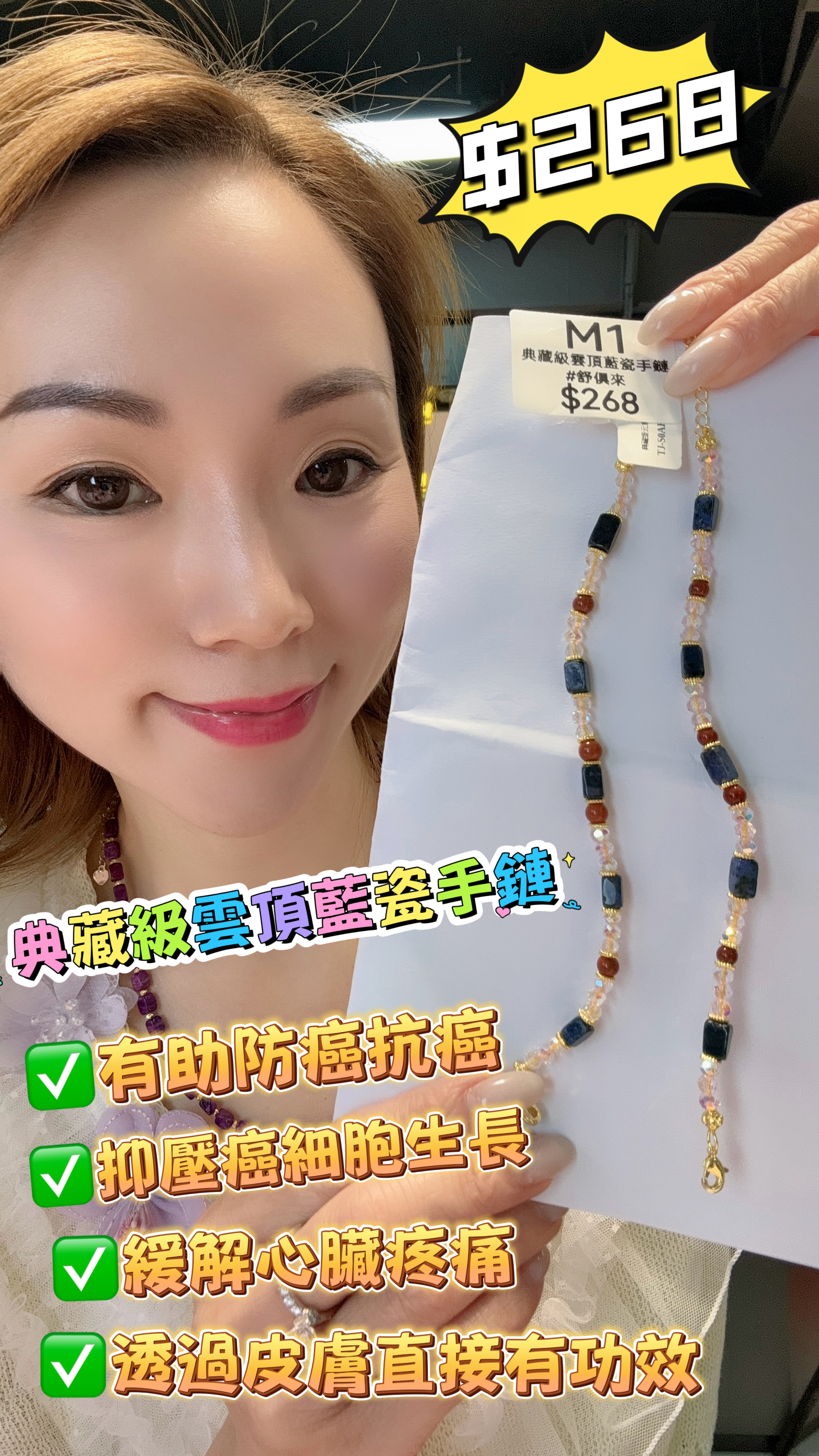 (M1) 典藏級雲頂藍瓷手鏈 - 舒俱來 #TJ-S0AH08895 #2605SQL