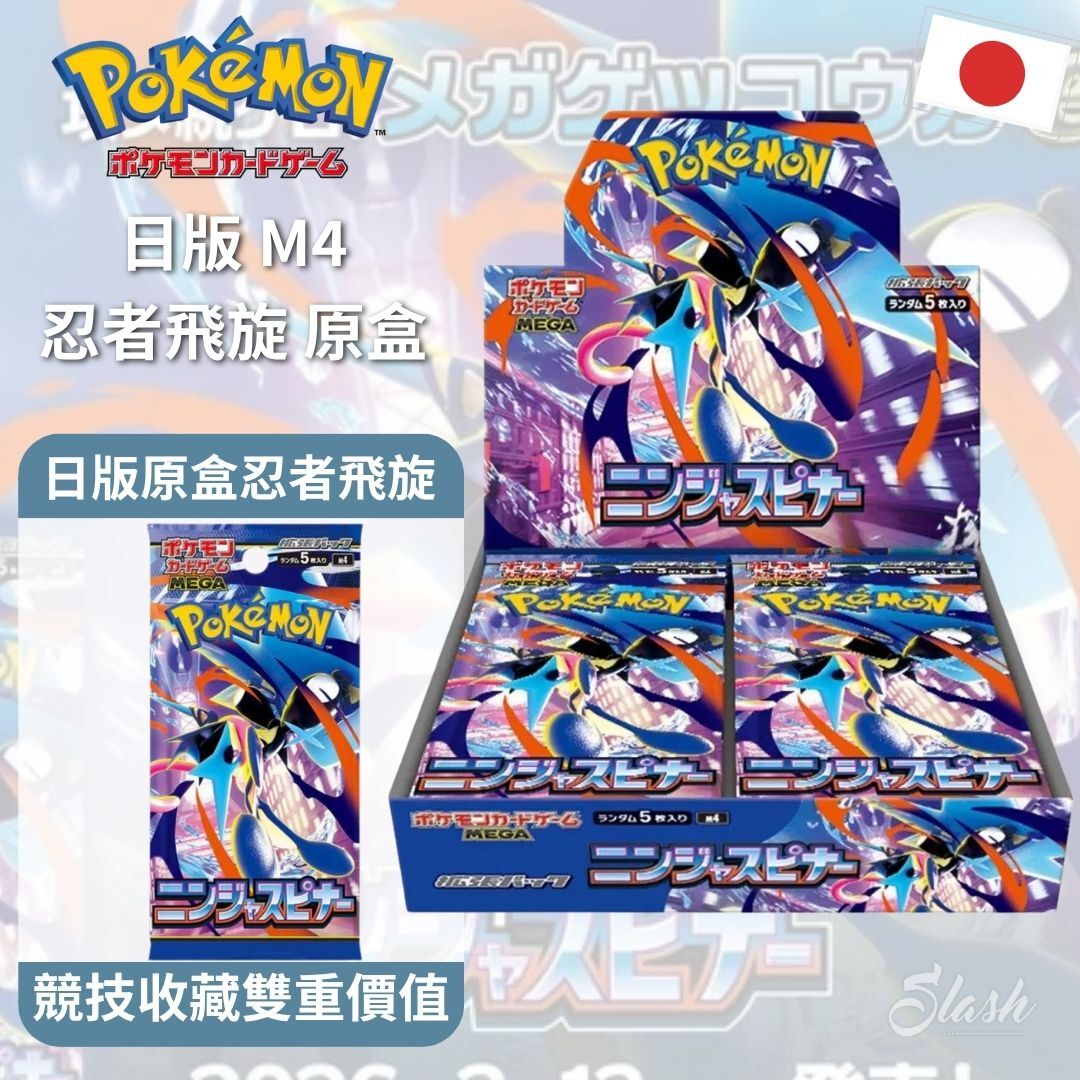 Pokémon TCG 日版M4 忍者飛旋擴充包原盒