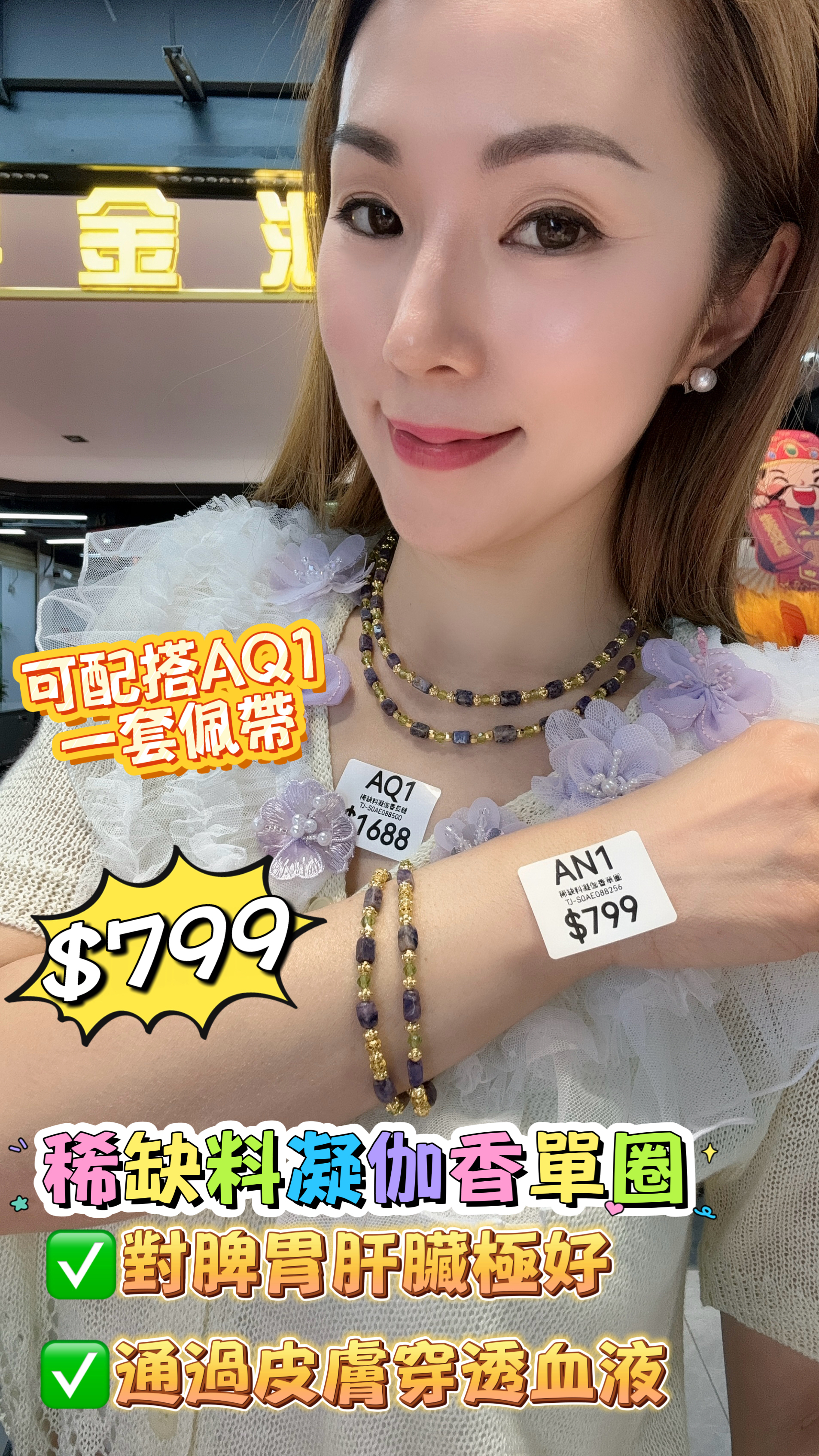 (AN1) 稀缺料凝伽香單圈 - 舒俱來 #TJ-S0AE088256 #2605SQL