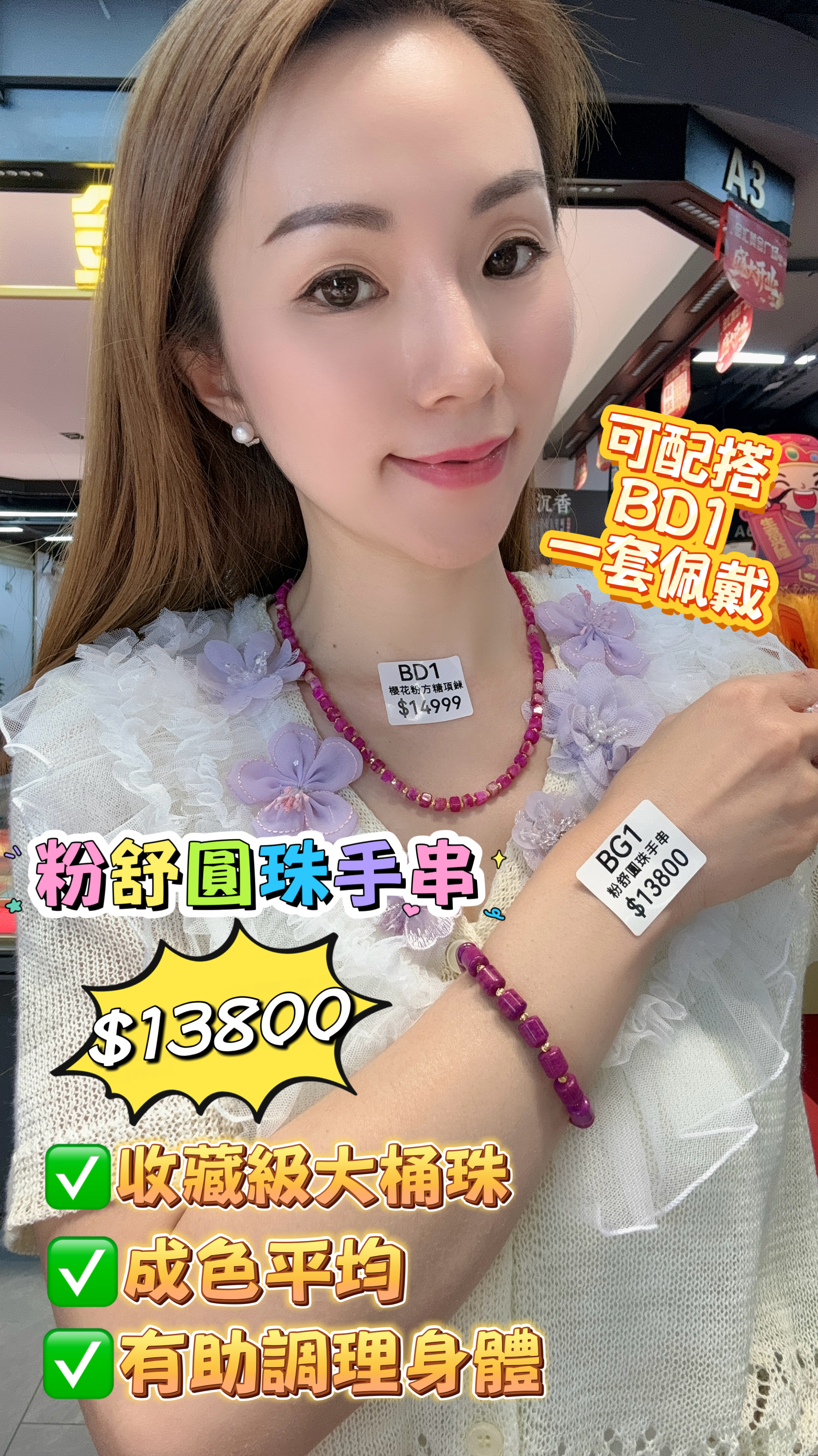 (BG1) 粉舒圓珠手串 #SJL007 #2605SQL