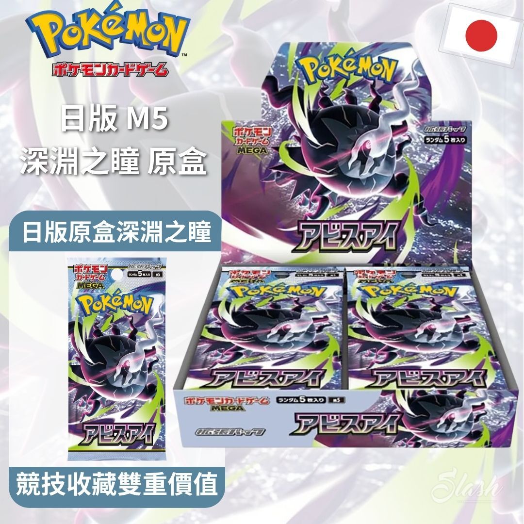 Pokémon TCG 日版M5 深淵之瞳擴充包原盒