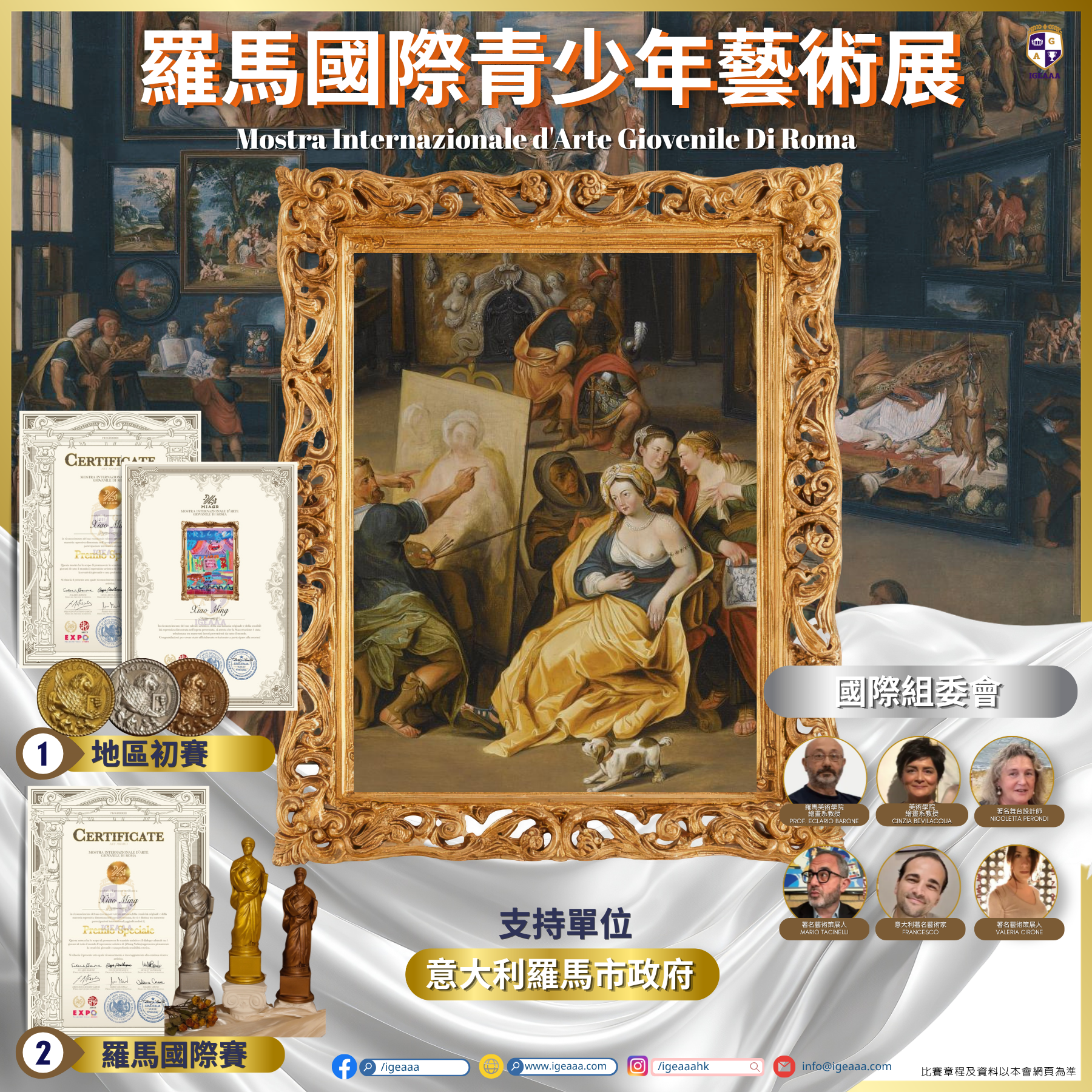 羅馬國際青少年藝術展2026