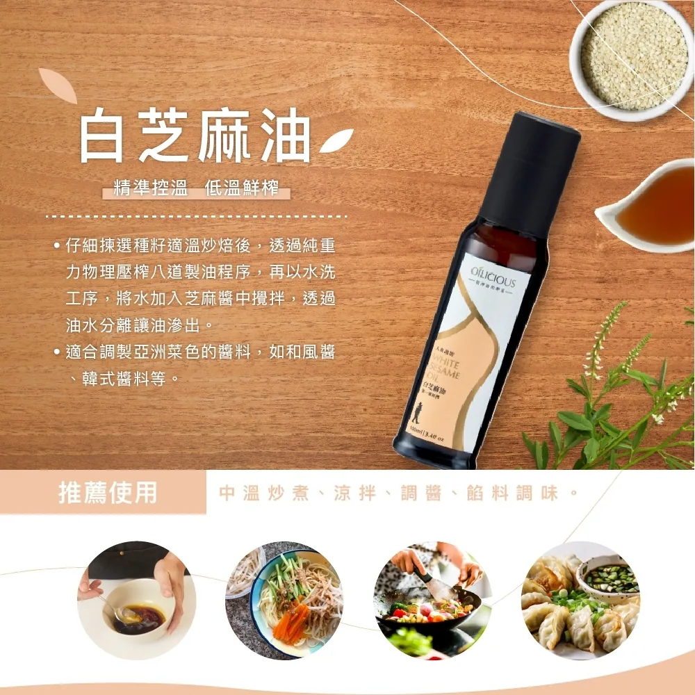 《初榨油》人良油坊｜白芝麻油 (香油)｜100ml