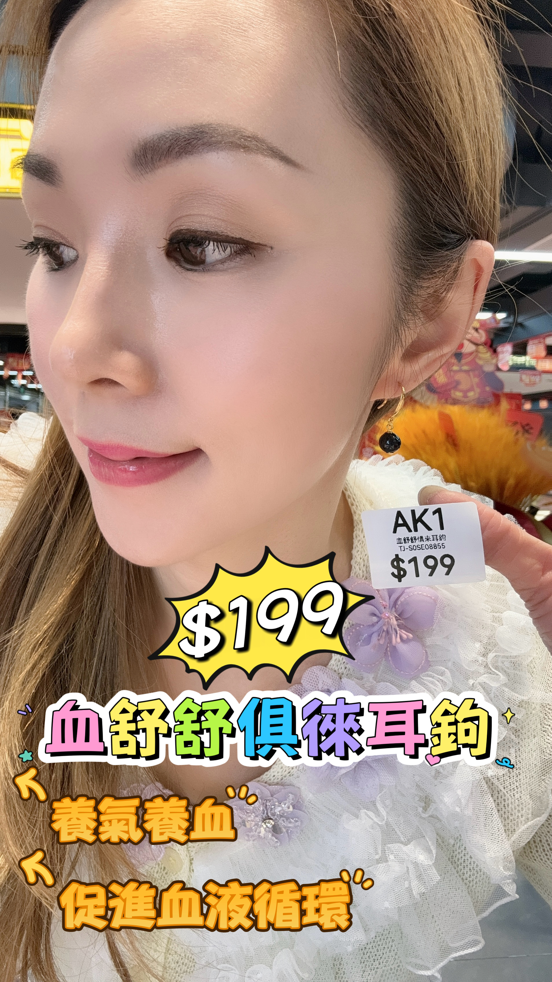 (AK1) 血舒舒俱來耳鉤 - 舒俱來 #TJ-S0SE08855 #2605SQL