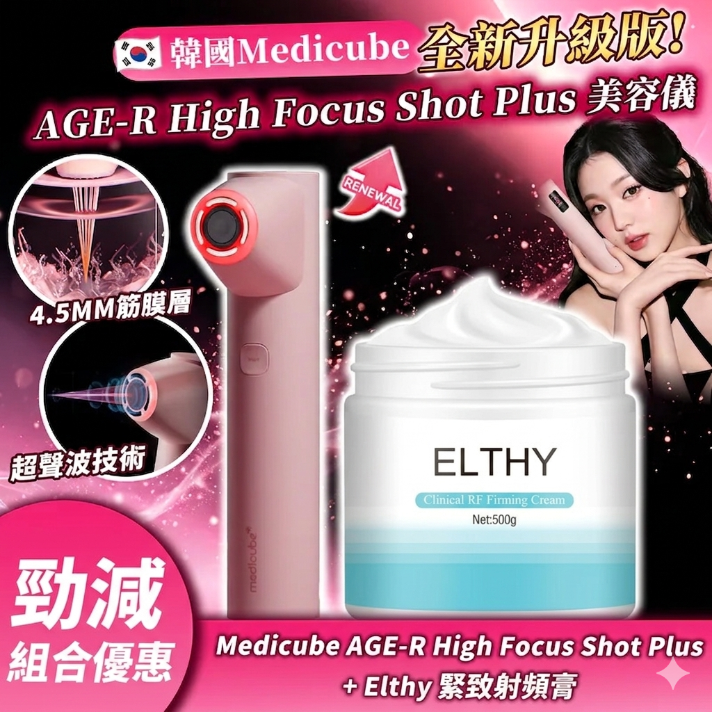 韓國 Medicube AGE-R High Focus Shot Plus 美容儀 (白色／粉紅色) + Elthy 醫學射頻緊致專用膏 500ml