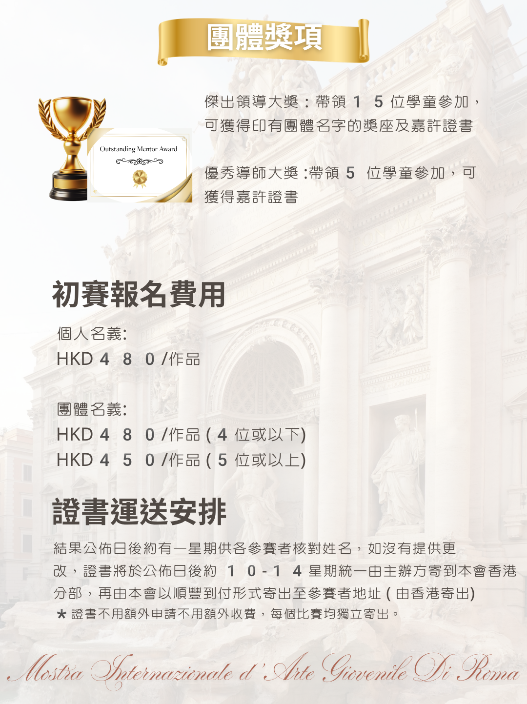 羅馬國際青少年藝術展2026團體獎項初賽報名費用證書運送安排