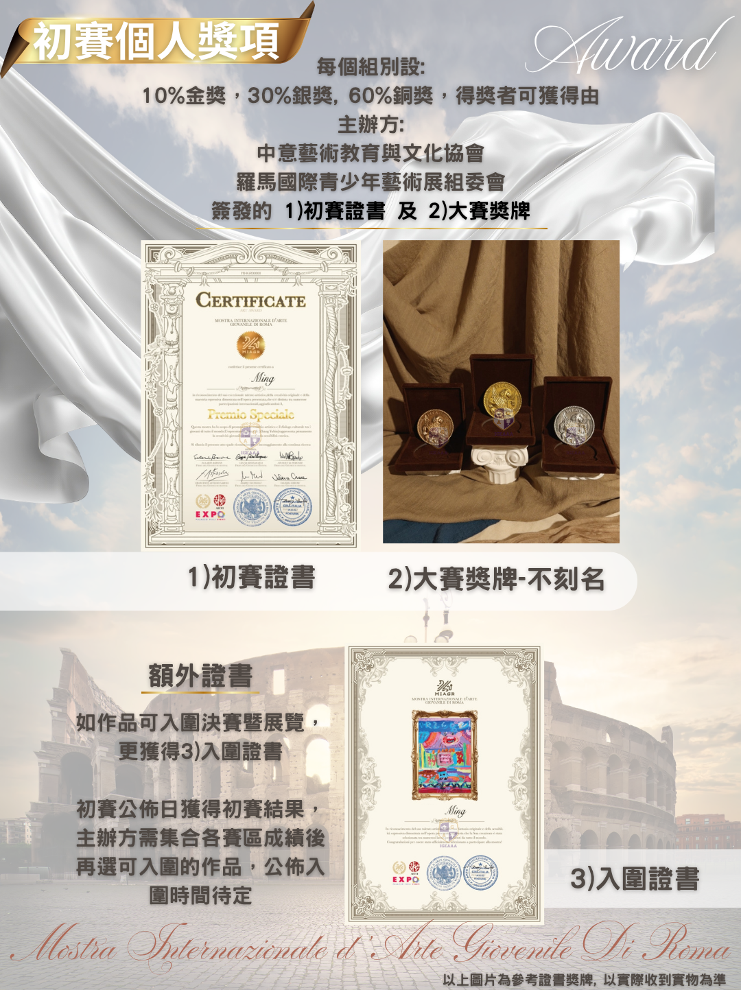 羅馬國際青少年藝術展2026初賽證書獎牌