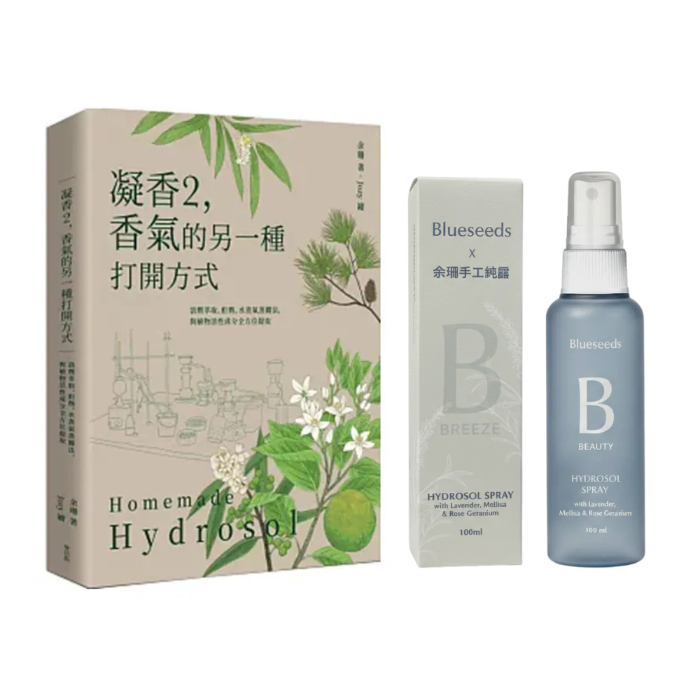 【Blueseeds X 余珊】凝香2，香氣的另一種打開方式+薰衣草花萃精露噴霧 100ml