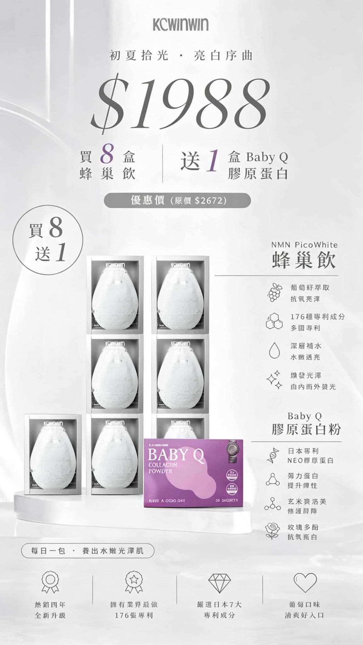 K.C WIN-WIN NMN PicoWhite 蜂巢飲