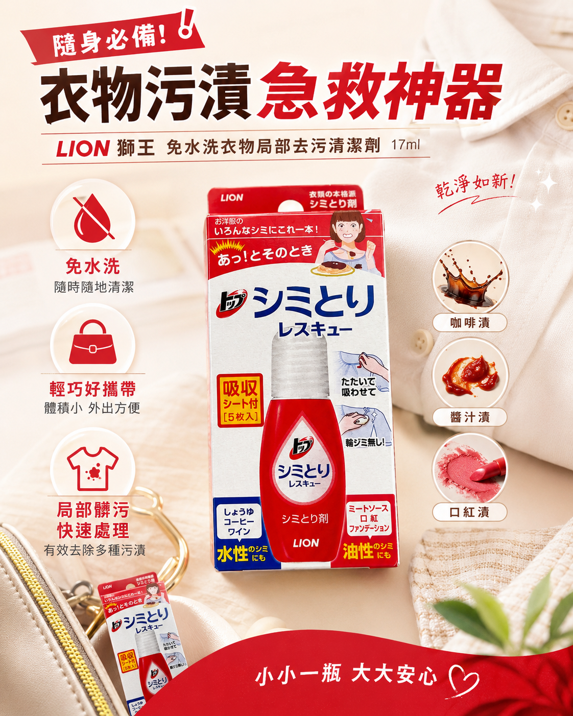 【日本限時連線代購】 LION 獅王 免水洗衣物局部去污清潔劑17ml