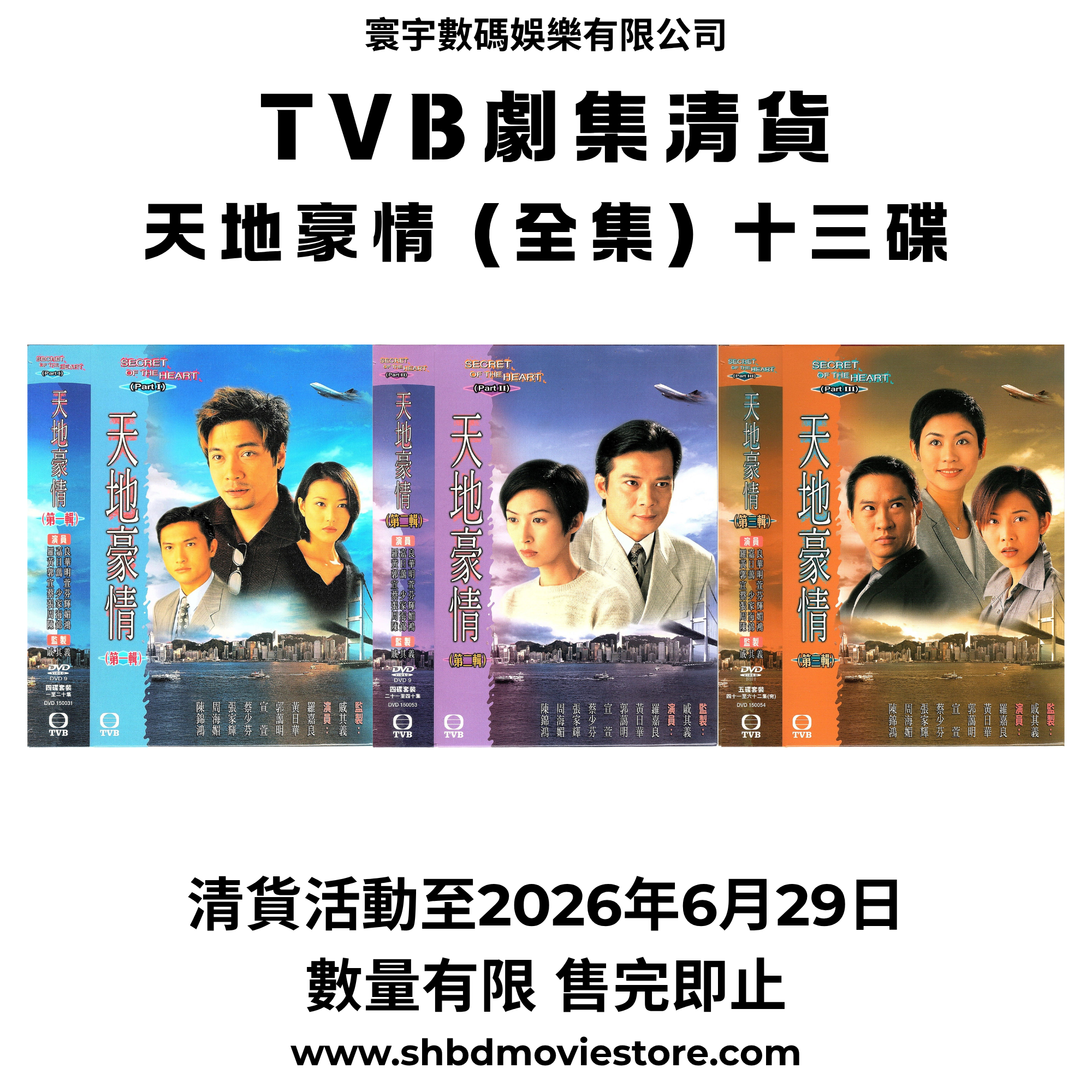 天地豪情 (全集) 十三碟 (DVD)