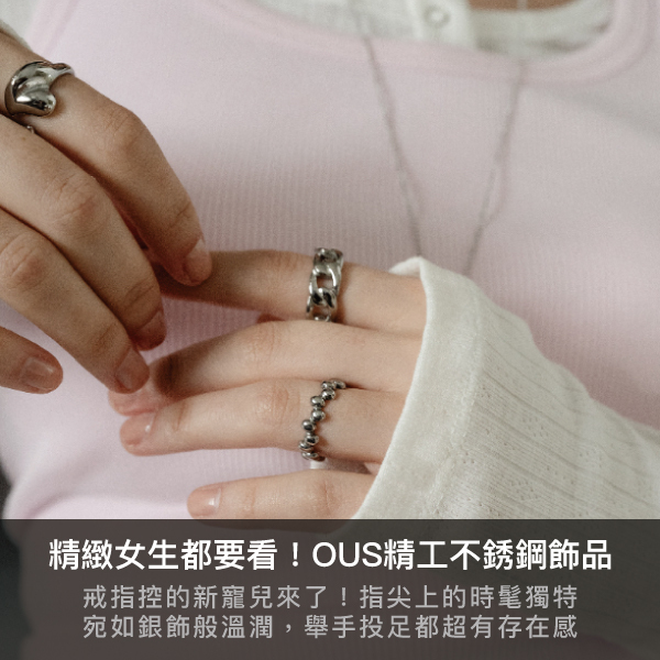 ous,不鏽鋼飾品,不銹鋼飾品,珍珠,耳環,項鍊,愛心,配件,手環,戒指