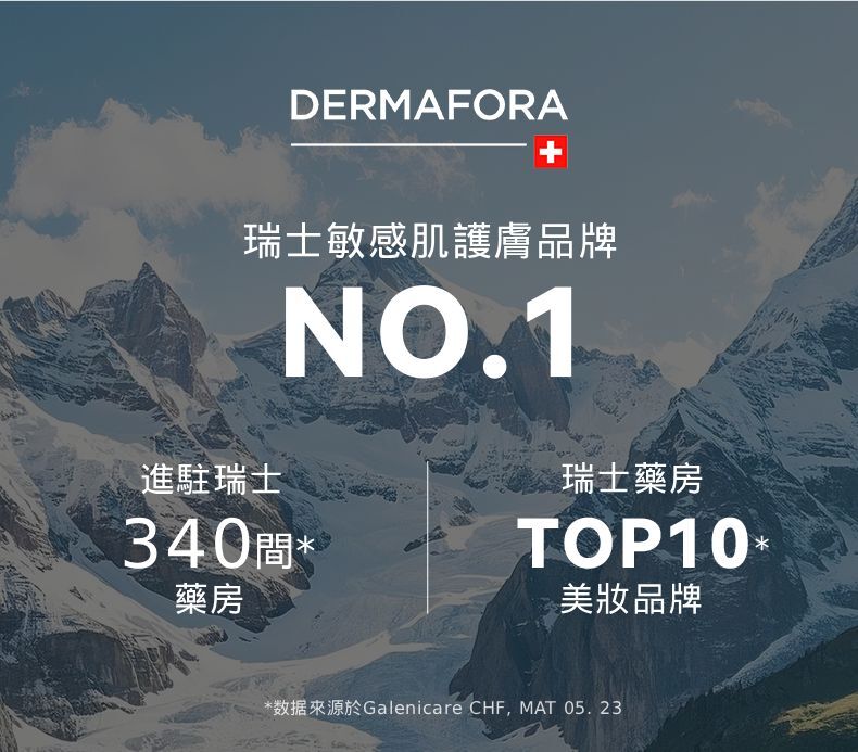 DERMFORA 深水補濕修護水膜 (50毫升)