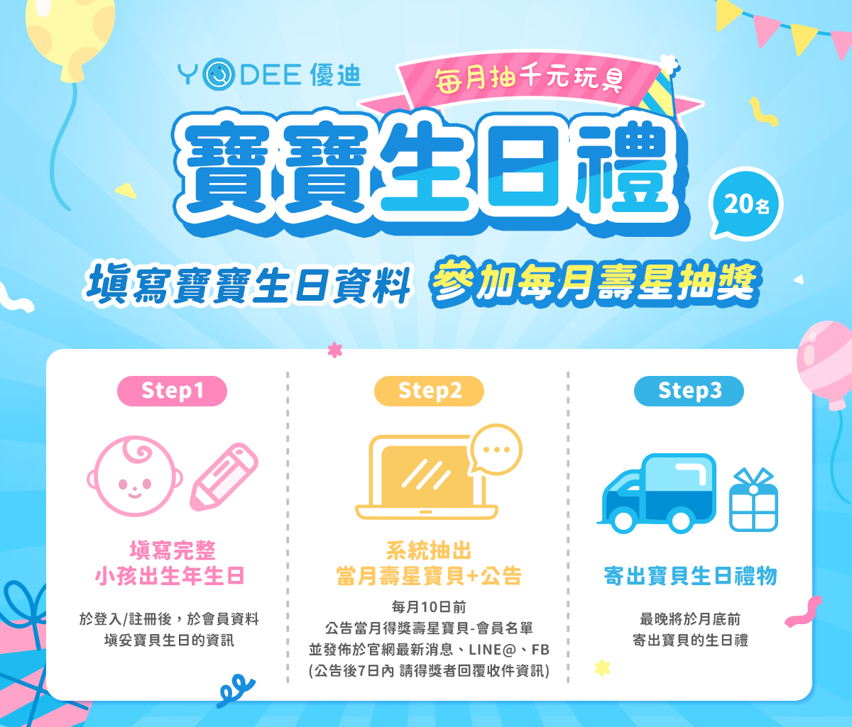 寶寶生日禮