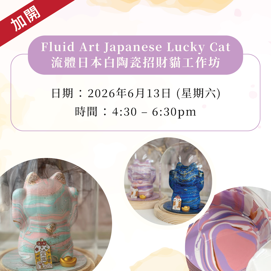 日本白陶瓷招財貓工作坊