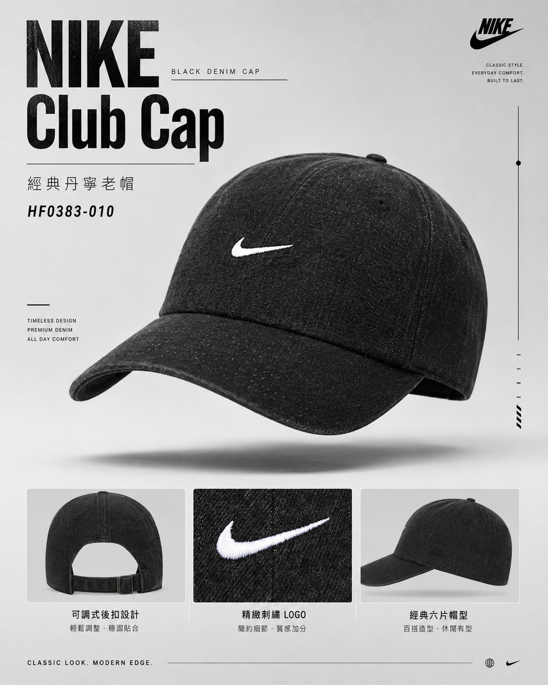 【日本限時連線代購】 NIKE Club Cap 丹寧老帽 棒球帽 HF0383-010 黑
