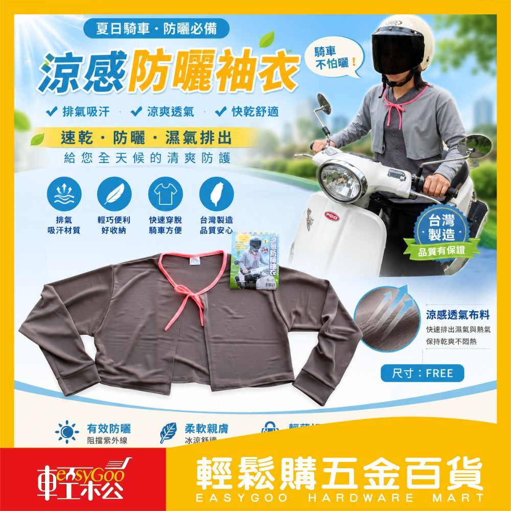 涼感防曬袖衣(顏色隨機出貨)
