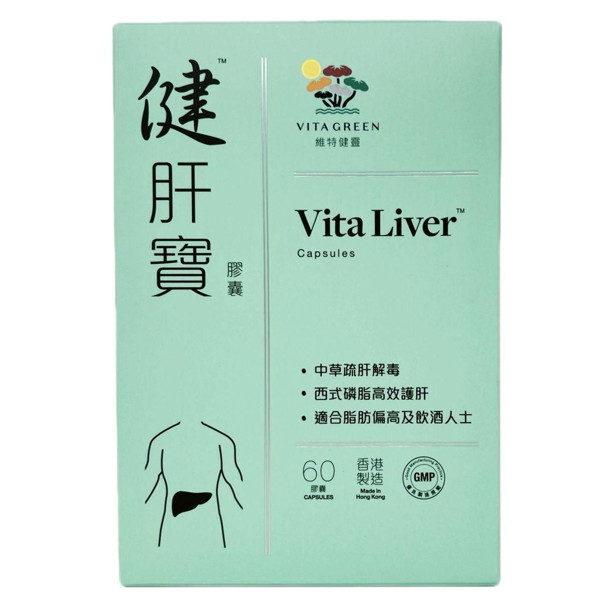 維特健靈 - 健肝寶膠囊 - 60粒 【原裝香港行貨】