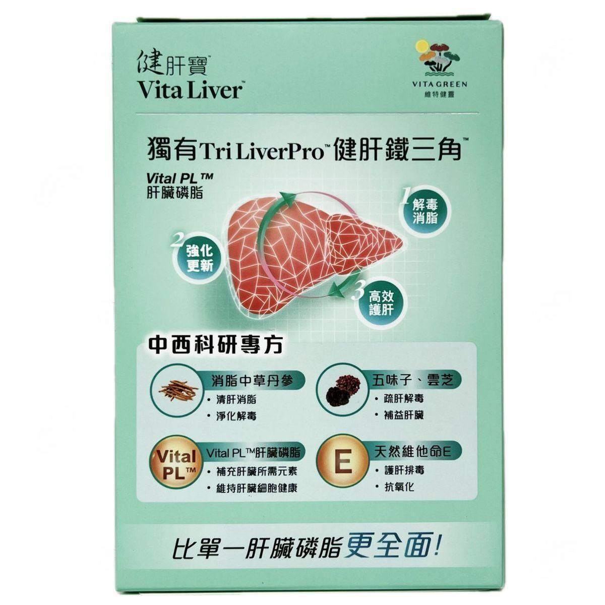 維特健靈 - 健肝寶膠囊 - 60粒 【原裝香港行貨】