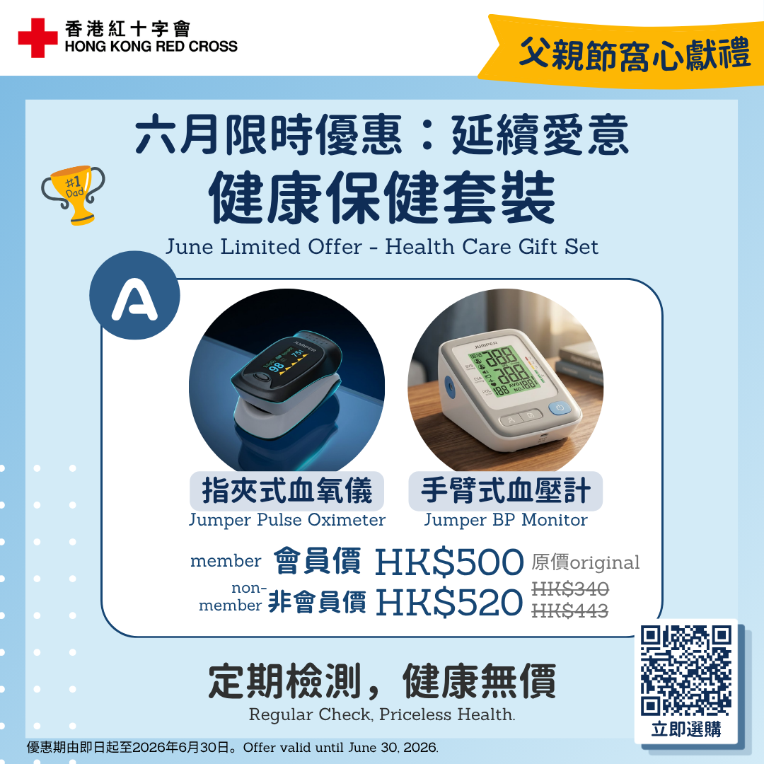 限時優惠：健康保健套裝