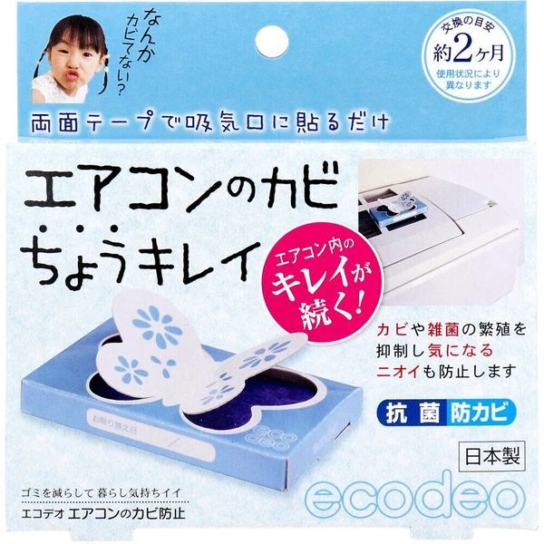 【預購】JM052703 日本 ecodeo 冷氣防霉抗菌盒