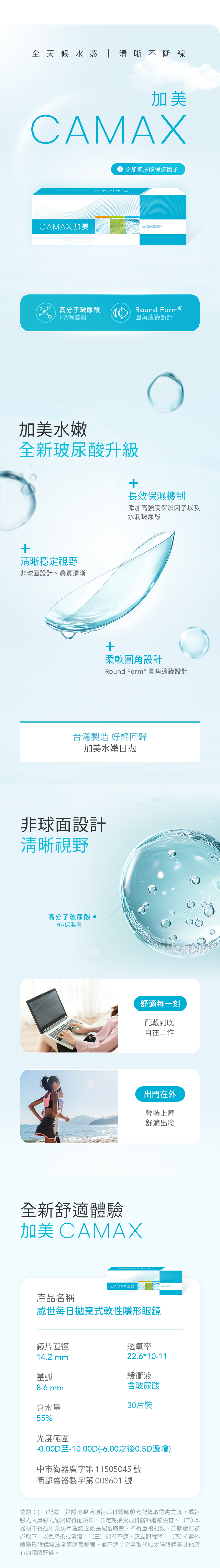 加美回來了,加美透片,加美復活,加美透明日拋