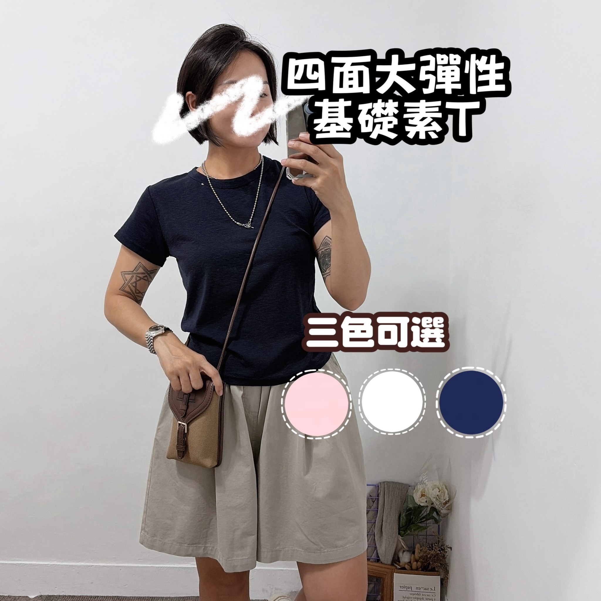 四面彈內搭基礎素t  薄棉短Ｔ(超深藍/白色/粉色)
