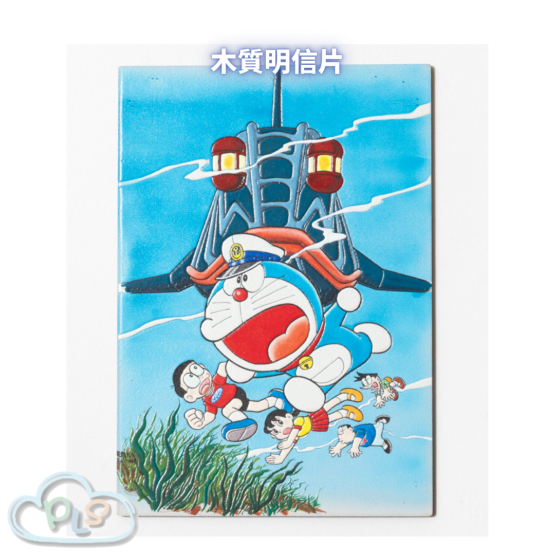 木質明信片《大長篇多啦A夢：大雄的海底鬼岩城》多啦A夢 藤子F不二雄博物館  #71046-1