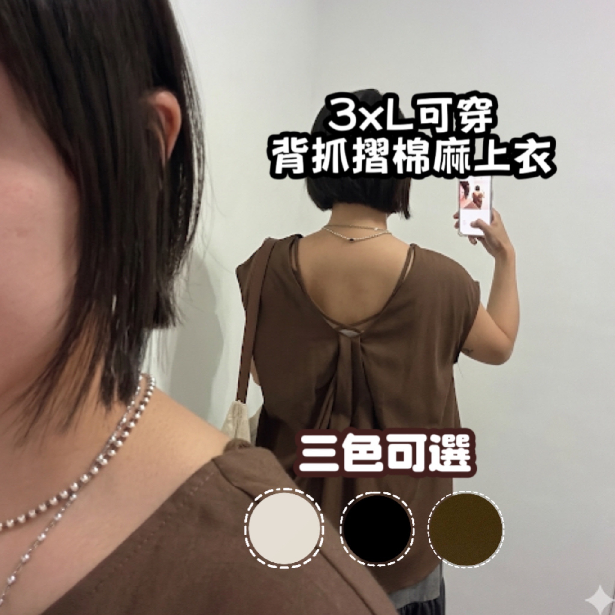 3XL可穿 背抓摺棉麻上衣(黑色/白色/咖啡)