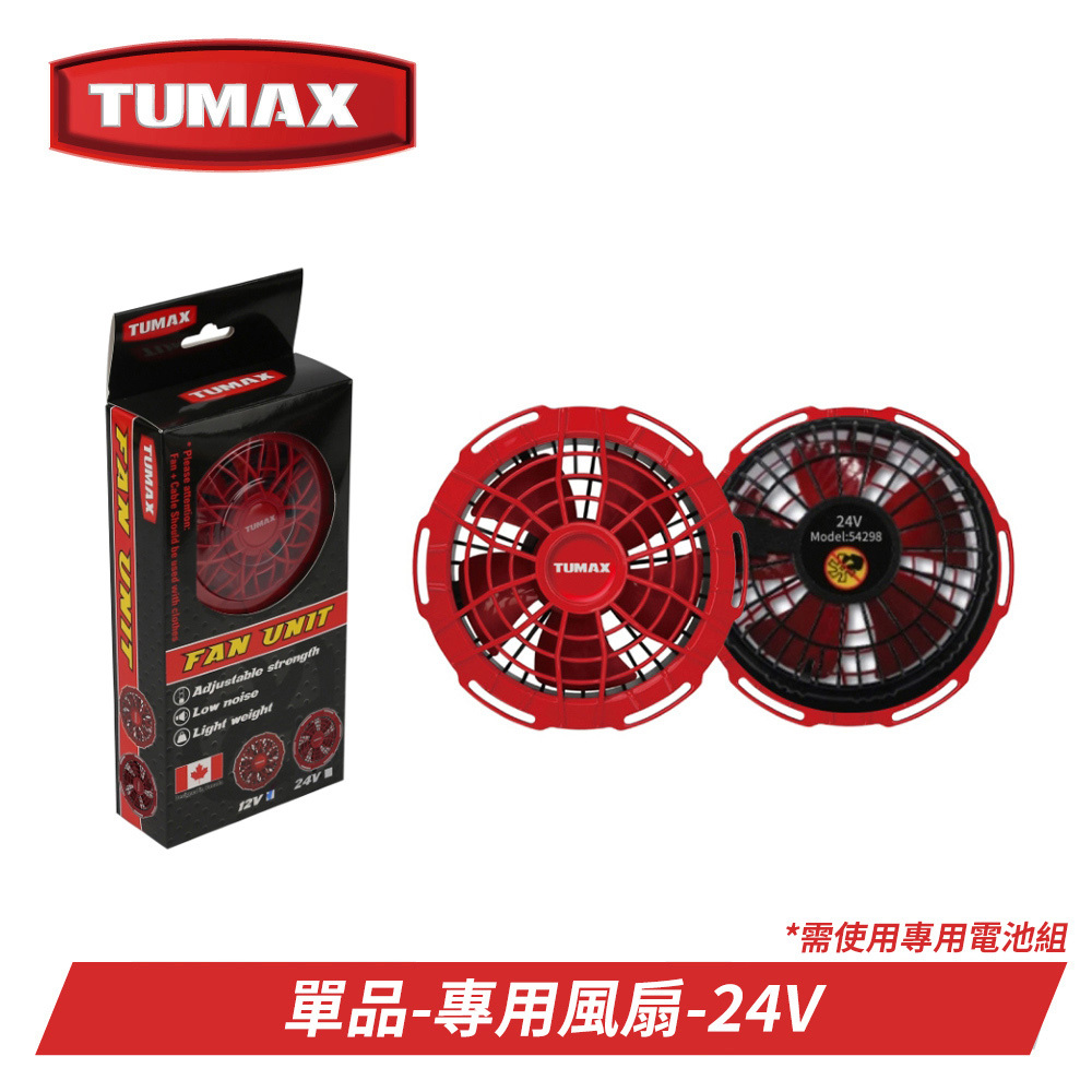 TUMAX｜24V風扇 TU-54298