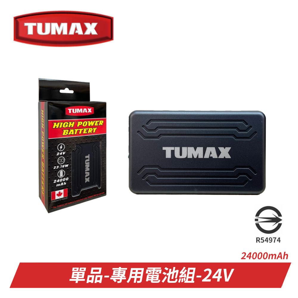 TUMAX｜24V專屬電池(含變壓器) TU54299