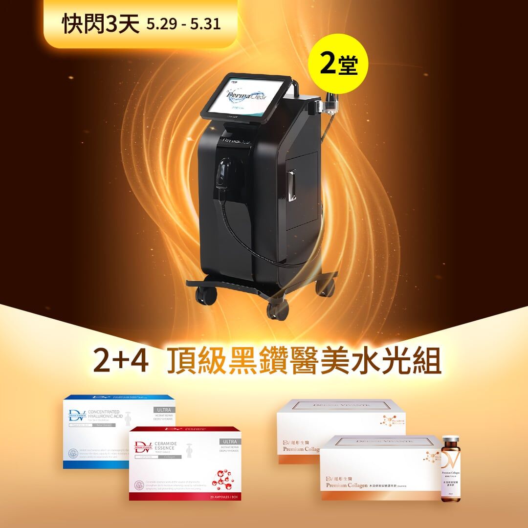 【2+4盒頂級醫美組！快閃３天】黑鑽水飛梭 x2堂 +無菌玻尿酸保濕安瓶 x1盒 +微分子高濃度鎖水安瓶x1盒+水漾妍玻尿酸濃萃飲x2盒