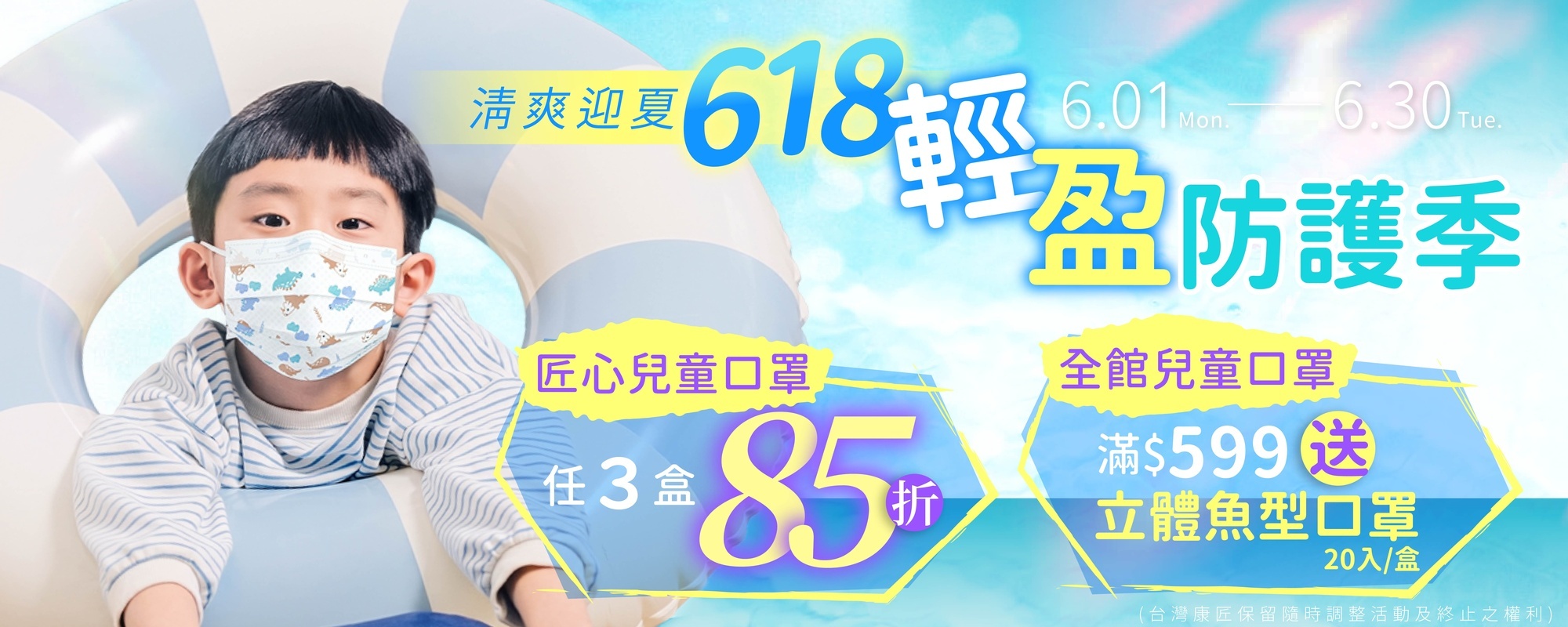兒童口罩活動