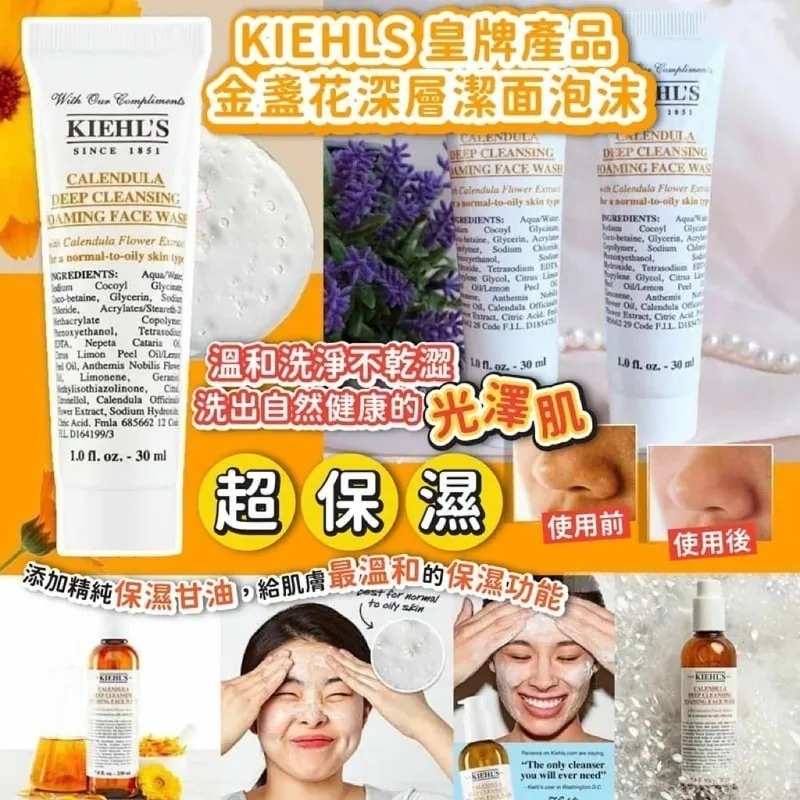 🇺🇸KIEHLS 皇牌金盞花深層潔面泡沫(30ml)2支/套