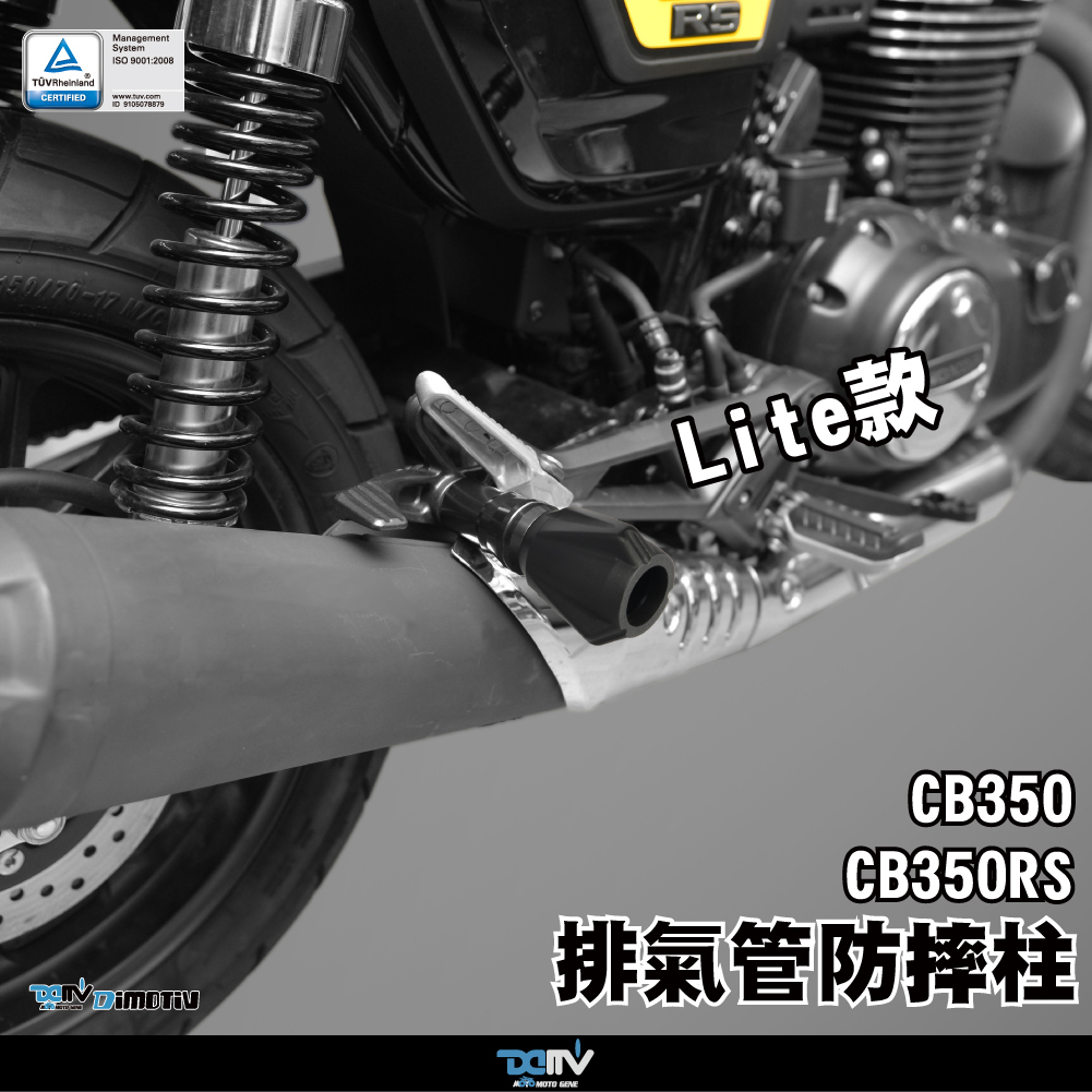 【DIMOTIV】HONDA CB350 21-26 排氣管防摔柱