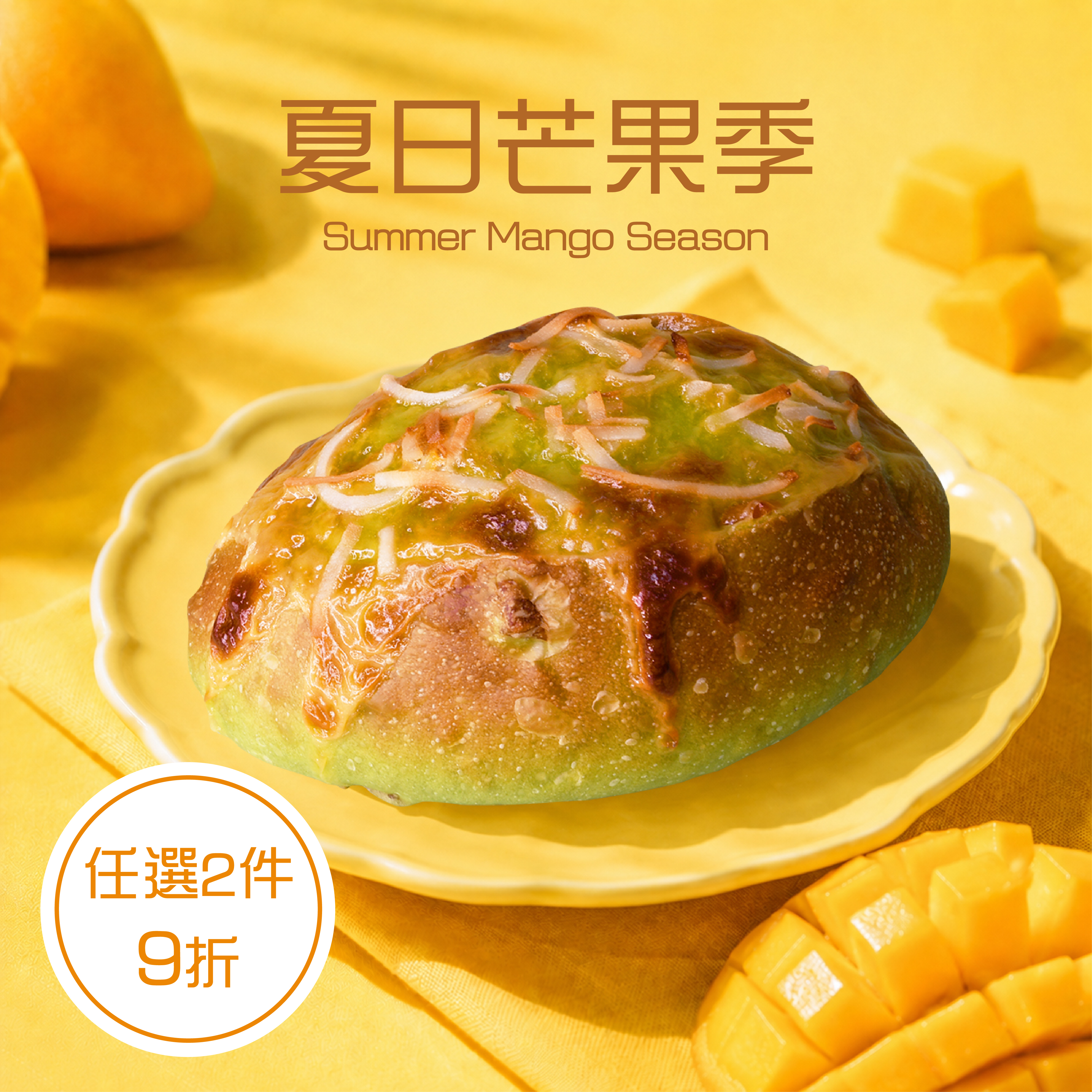 門市取限定-抹茶椰絲芒果【常溫/奶素】