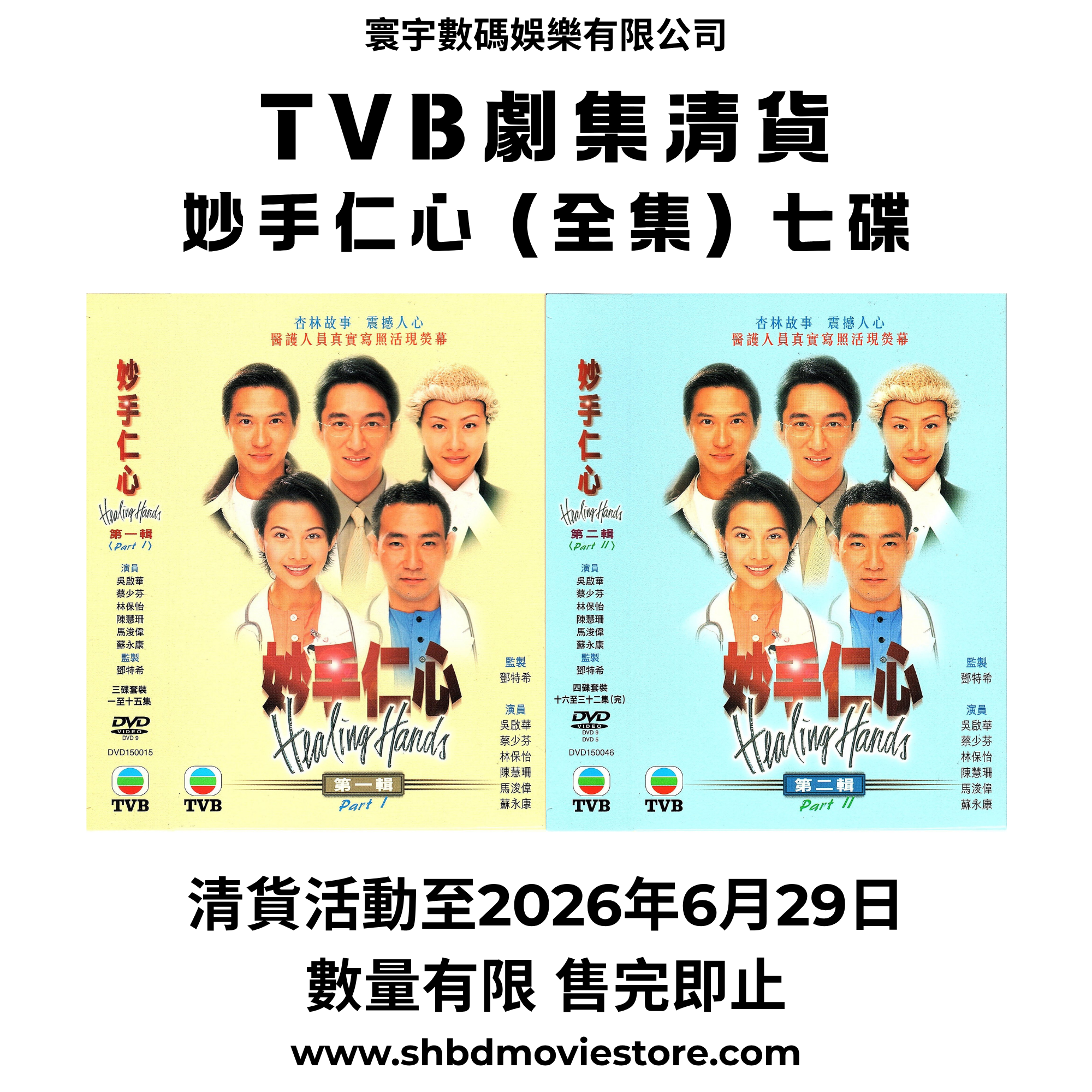 妙手仁心 (全集) 七碟 (DVD)