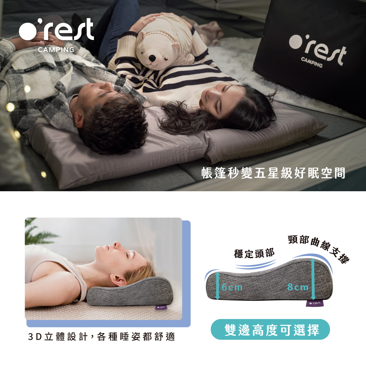 露營記憶枕 3D 人體工學曲線設計,展示頸部支撐與雙邊高低差結構,適合仰睡與側睡使用。
