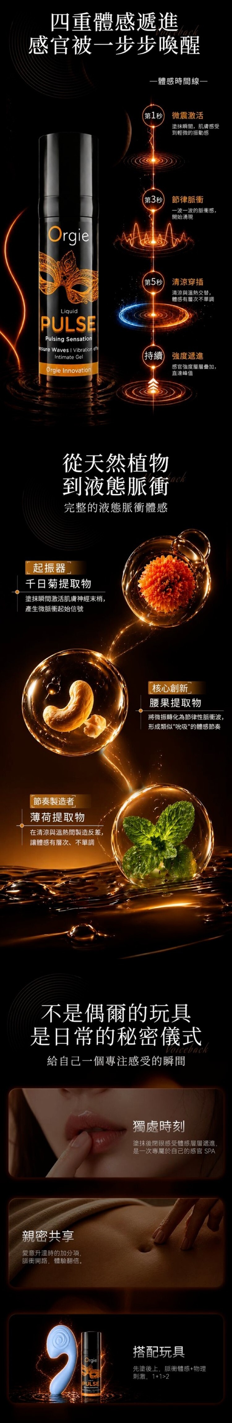 Orgie Liquid Pulse 律動 脈衝震動快感高潮液 威而柔
